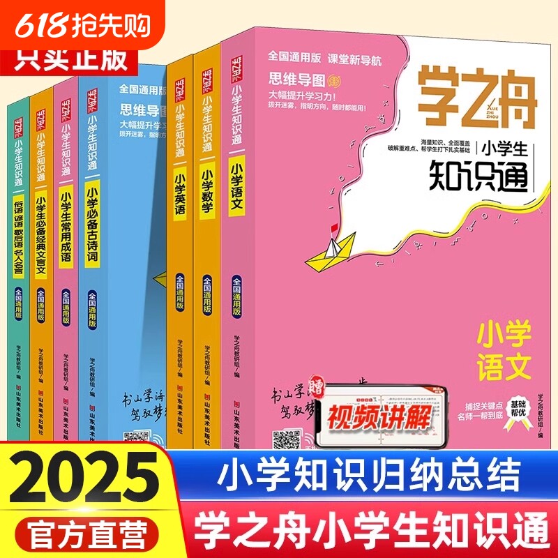 学之舟小学知识通语文数学英语文言文必背古诗词成语初中中考强化训练
