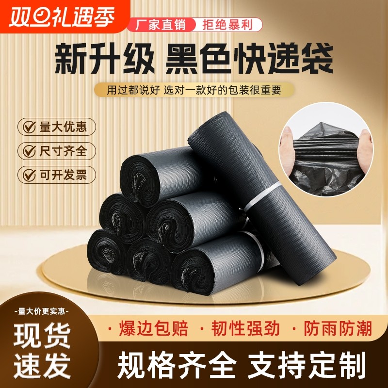 黑色快递袋子整包批发快递打包袋电商防水包装袋物流包装袋子厂家