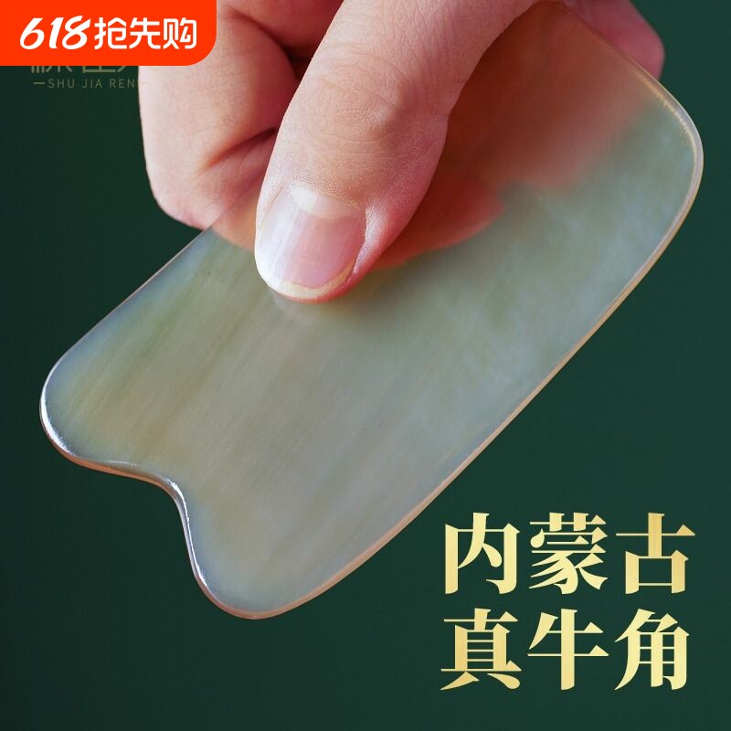 【内蒙古】天然牛角刮痧板按摩背部全身通用颈工具神器套装拨筋棒