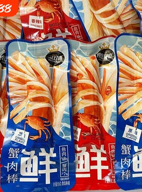 食在过瘾手撕蟹肉味棒原香辣零食即食海味熟食小包装鱼肉鱼皮健康