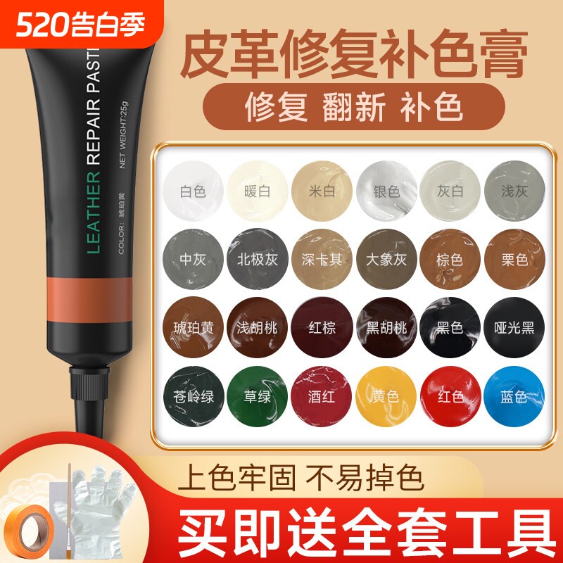 皮革修补膏皮鞋修覆皮包补色翻新沙发染色补伤膏真皮衣护理修复膏