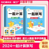 同步练习册专项突破专项训练教辅资料书 小学一二三四五六年级下册语文人教版 数学苏教版 2024春一起计算一起默写江苏专版