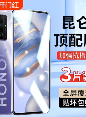 适用荣耀30钢化膜honor20pro手机膜30s全屏80gt覆盖v30v20华为x10x30x40x50新款9x/100/70/90/60畅玩40plsu8x