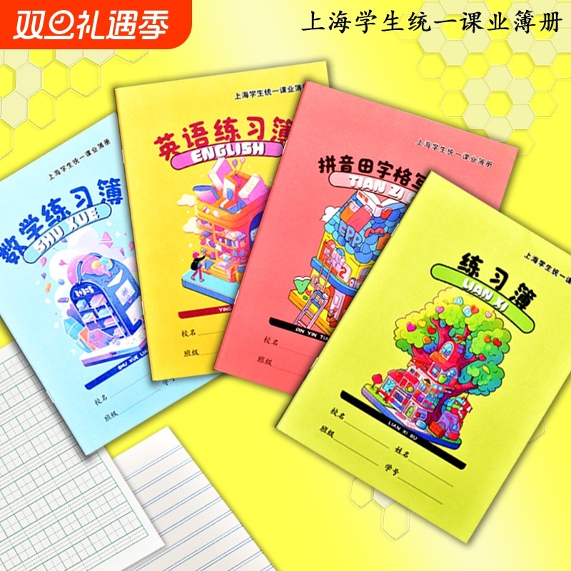 上海市小学生作业本拼音田字格写字簿英语本数学练习作文汉语课业