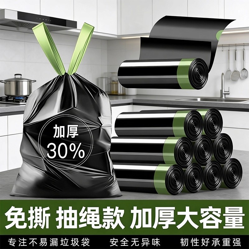免撕抽绳垃圾袋家用黑色加厚手提式厨房专用大号特厚塑料袋实惠装,家庭/个人清洁工具,家用垃圾袋,淘宝优惠券,粉丝福利购,淘宝优惠卷