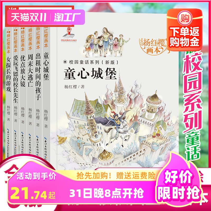 杨红樱画本校园童话系列全套6册 8-10-12岁小学生三四五六年级校园小说童话故事书画本班主任推荐阅读课外书儿童读物阅读书籍正版怎么样,好用不?