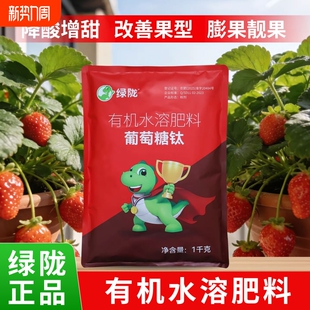 绿陇葡萄糖钛肽粉剂增甜上色有机水溶肥料叶面肥果树农用正品 官方