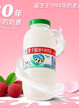 李子园甜牛奶450ml*12瓶原味草莓味225ml*24小瓶整箱早餐奶童年