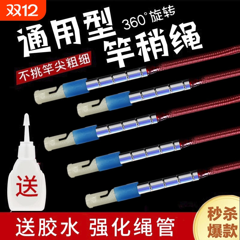 鱼竿万向竿稍绳尖稍头杆梢头