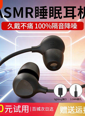asmr睡眠耳机有线type-c睡觉专用降噪入耳式适用于小米华为苹果17