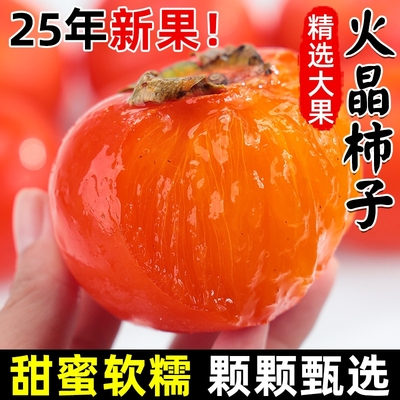 陕西正宗流心火晶柿子小甜火柿火罐柿子水晶软柿子新鲜水果临潼