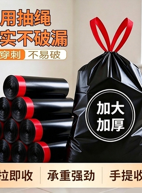 抽绳垃圾袋加厚家用手提式自动收口厨房卫生间大号清洁黑色塑料袋