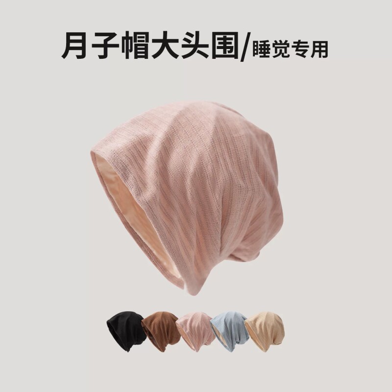 月子帽夏薄款大头围透气孕妇睡帽图片