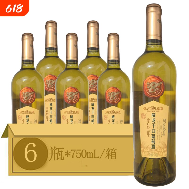 烟台威龙干白葡萄酒 雷司令窖藏8年 12度750ml*6瓶整箱装干型红酒