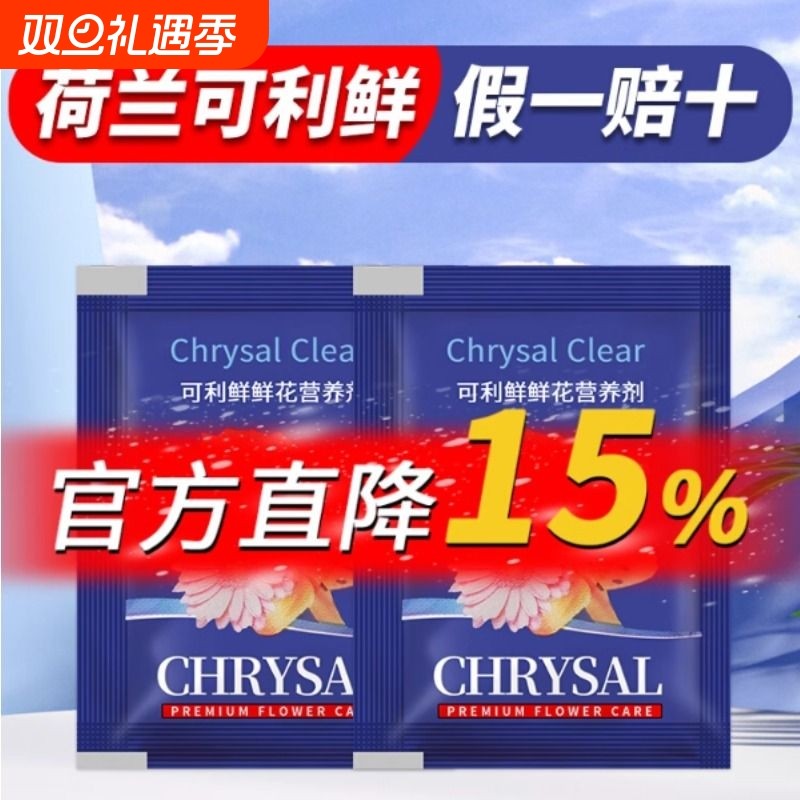 可利鲜保鲜液百合玫瑰通用鲜花切花专用营养液营养剂