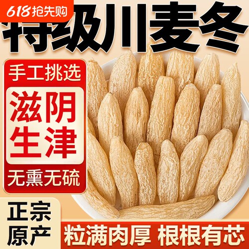 麦冬中药材正品特级四川绵阳正宗野生麦冬官方旗舰店搭黄芪泡水喝