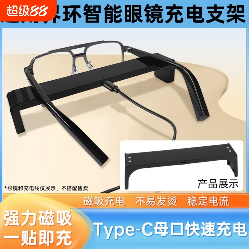 适配界环眼镜充电线充电支架底座二合一智能音频眼镜type-c母口磁吸支架充电器线配件图片