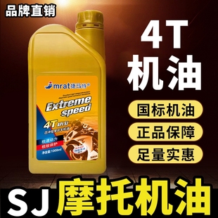 耐高温摩托车发电机机油4T四冲程全合成油踏板车三轮车弯梁夏季 用