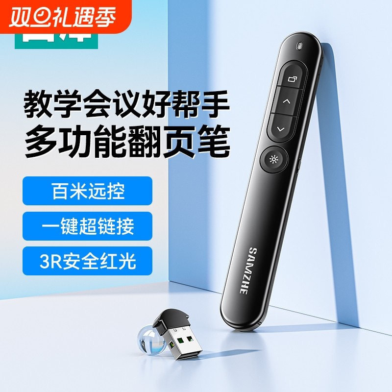山泽激光多功能翻页笔ppt教师电脑会议演讲投影仪幻灯片多媒体红外线遥控讲课一体机电子希沃白板专用翻页器