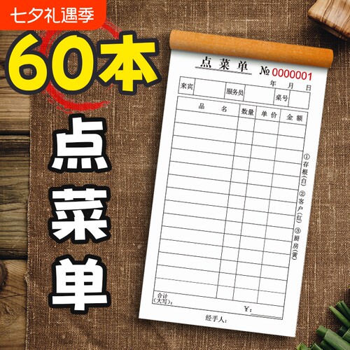 点菜单复写清晰纸张厚实