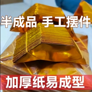 大号元宝纸半成品批发手工折纸金银纸半成品1000个厂家直发金色切角纸张
