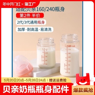 适合贝亲奶瓶瓶身单买三代二代配件玻璃宽口径240ml160ml初生适配