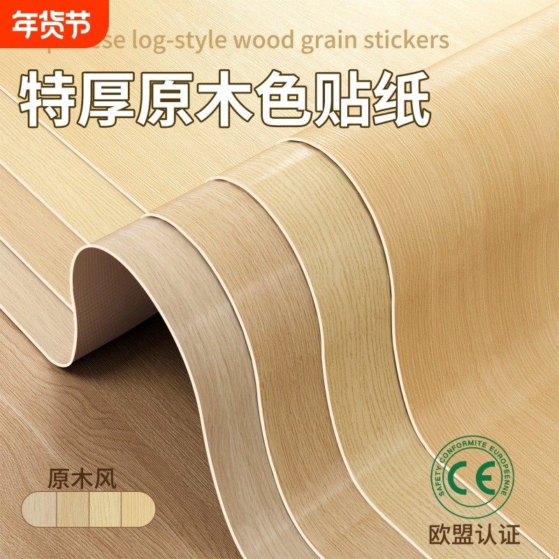 木纹自粘贴纸波音软片加厚仿木饰面贴皮家具翻新橱柜门改色桌面膜,家居饰品,软装墙贴,淘宝优惠券,粉丝福利购,淘宝优惠卷