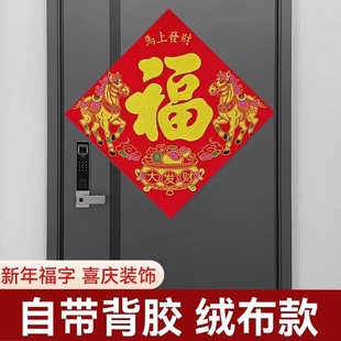 马年新款植绒布自粘背胶对联206年新年过年大门门口春联春节送福