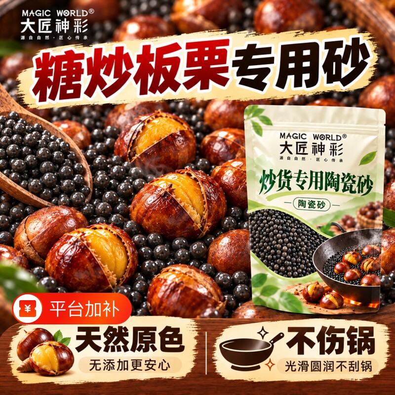 糖炒板栗专用沙食品级炒货铁砂花生瓜子栗子陶瓷石英砂子黑沙耐用