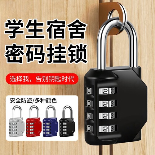 密码锁行李箱专用锁学生宿舍储物