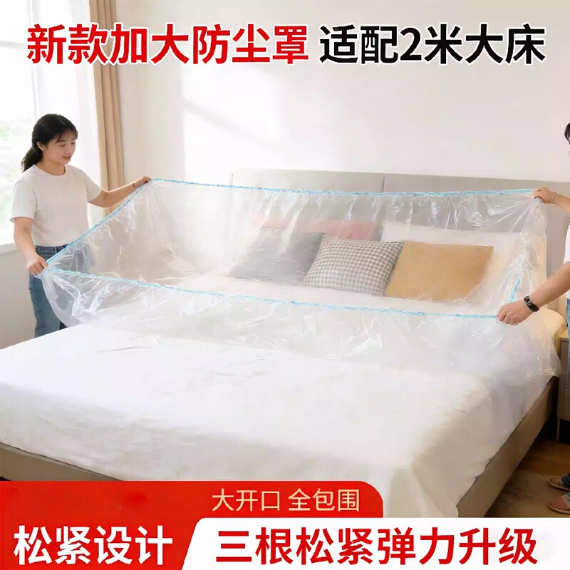 一次性防尘罩沙发全盖松紧束口床罩装修防尘塑料膜家具保护膜全包