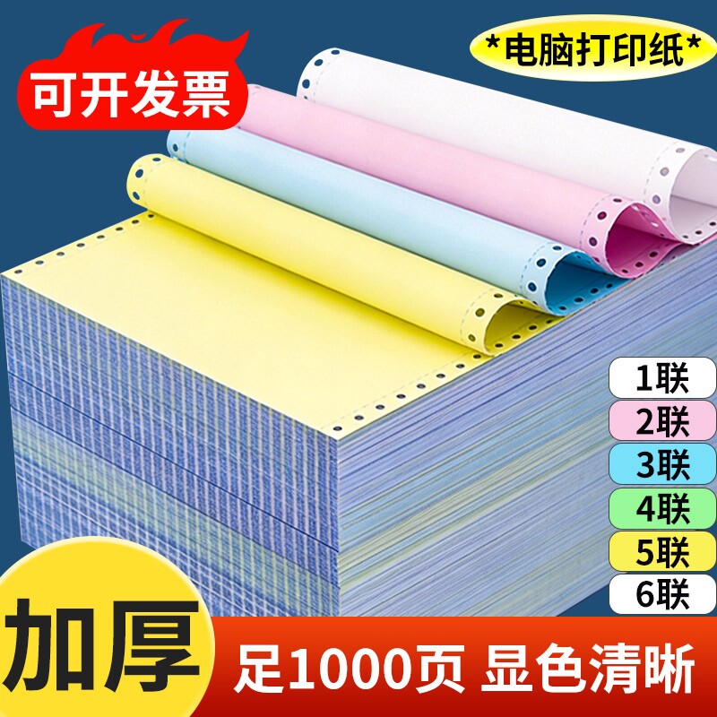 电脑打印纸三联针式打印纸二联二等分四联五联三联单凭证白色财务票据出库单针式打印机专用出库送货单凭证