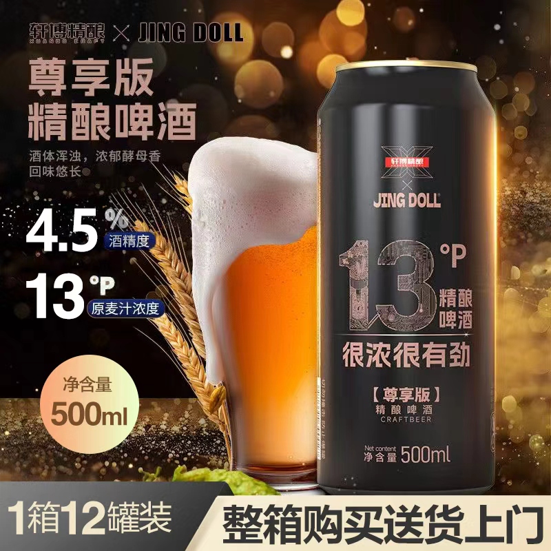 轩博精酿啤酒500ml德式小麦白啤麦芽度13P大桶