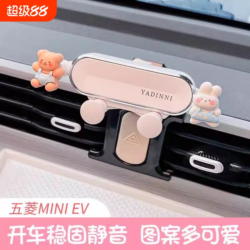 五菱宏光mini手机车载支架迷你马卡龙gb专用miniev改装内饰配件女图片