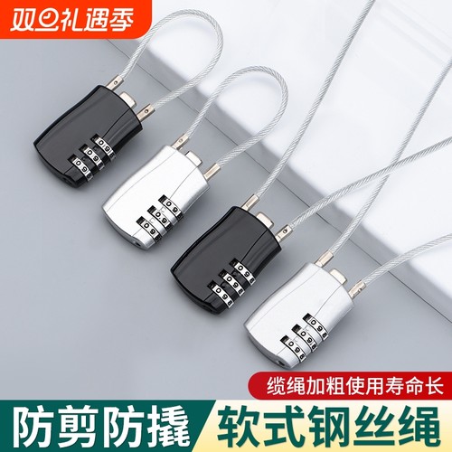 钢丝锁绳锁密码锁挂家用小型车筐头盔行李箱防盗防水学生宿舍柜子