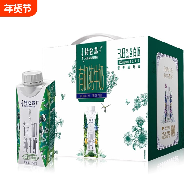 12月蒙牛特仑苏有机纯牛奶250mL*10盒营养早餐奶年货原生常