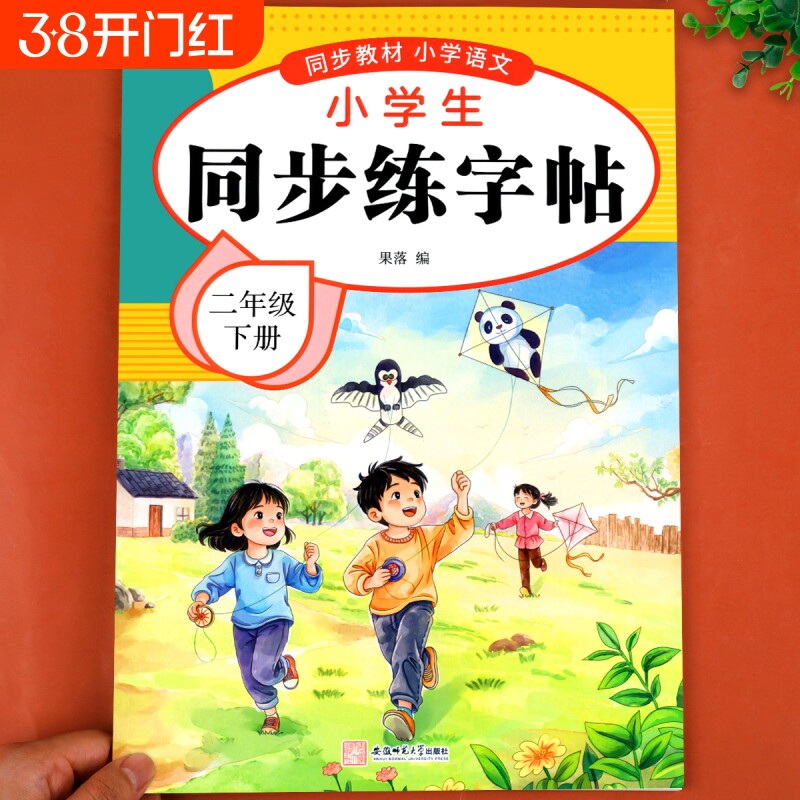【2026新版】二年级下册练字帖人教版二下语文字帖课本同步练字帖 2年级下小学生专用钢笔生字帖下学期练字教材写字每日一练课课练