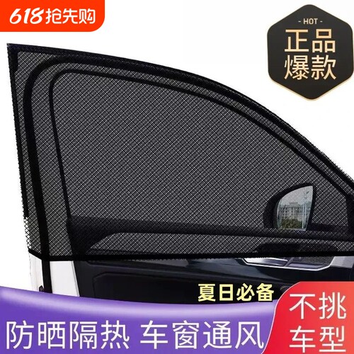汽车防蚊纱窗通风防晒隔热遮光帘车用车窗防蚊网罩车载窗帘遮阳帘
