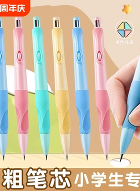 自动铅笔小学生专用儿童一年级初学者正姿铅笔不断芯自带卷笔刀的自动笔铅握姿粗杆胖胖写字笔粉色铅芯蓝色
