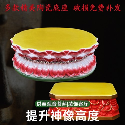 观音菩萨陶瓷圆形托架佛像底座