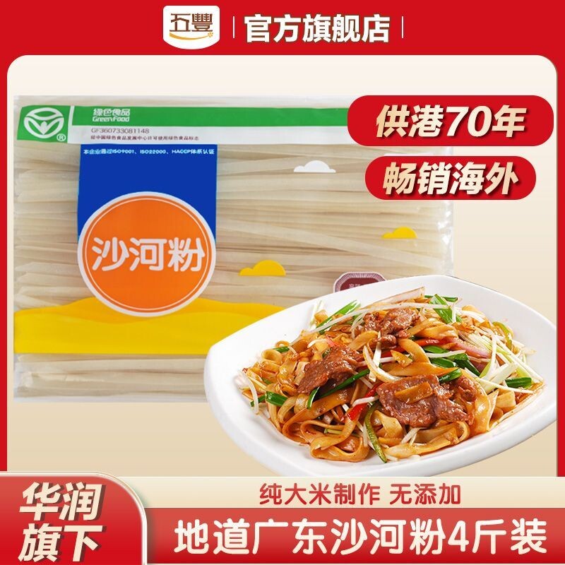 华润五丰沙河粉2kg/4斤炒牛河炒米粉干粉纯大米制造供港品质正宗