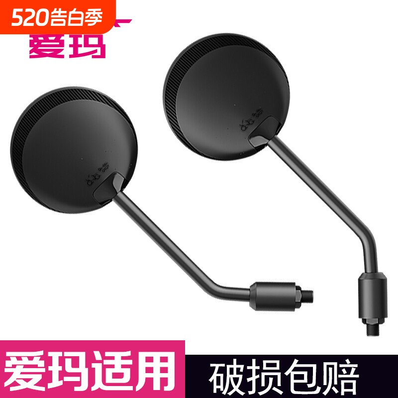 爱玛电动车后视镜原装新国标反光倒车镜子通用原厂配件大全8mm