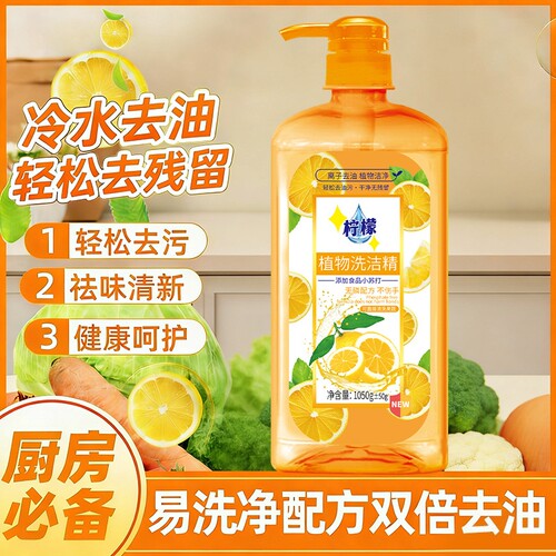 小苏打洗洁精清理碗筷果蔬厨房专用1050g起