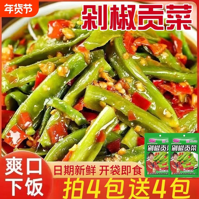 剁椒贡菜100g早餐佐粥即食香辣贡菜辣椒酱菜咸菜下饭菜小咸菜袋装,水产肉类/新鲜蔬果/熟食,腌制/榨菜/泡菜,淘宝优惠券,粉丝福利购,淘宝优惠卷