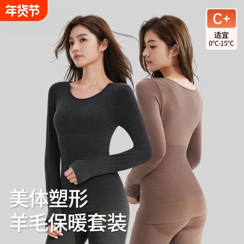 秋衣秋裤套装女保暖内衣羊毛无痕发热美体打底衫线衣线裤内穿秋冬,女士内衣/男士内衣/家居服,保暖套装,淘宝优惠券,粉丝福利购,淘宝优惠卷