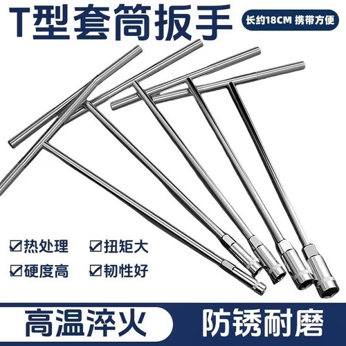 T型外六角套筒扳手加长丁字形汽车摩托车多功能维修扳手套装工具