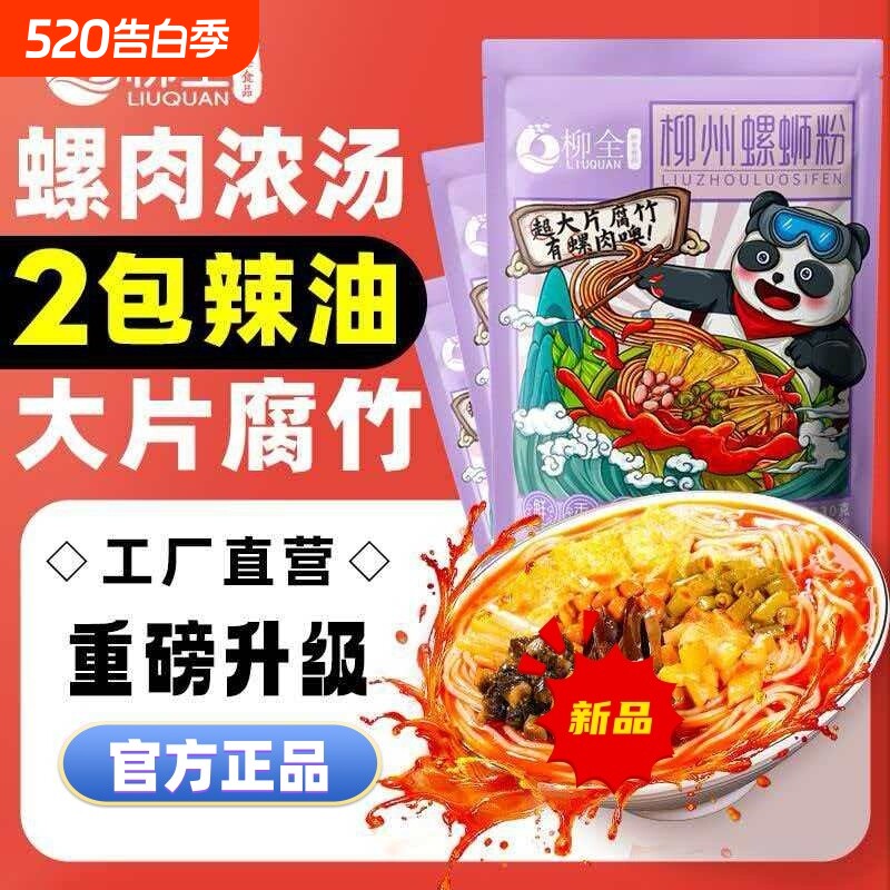 柳州螺蛳粉柳全正宗速食袋装夜宵螺狮粉酸辣粉螺丝粉加辣整箱米粉