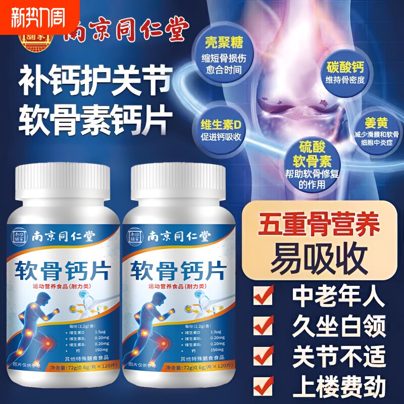 氨糖软骨钙片中老年补钙骨质疏松腿抽筋腰腿疼成人正品官方旗舰店
