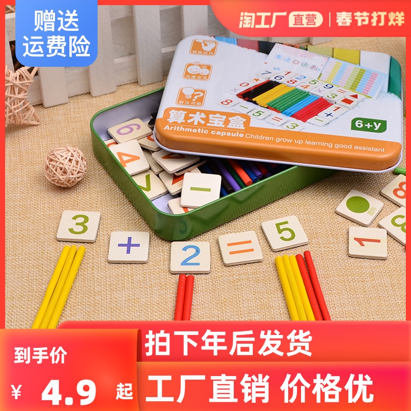 算术数字棒小学生计数器盒算数小棒 专业套装搭配推荐学院老师推荐 天天特卖工厂店 淘优券
