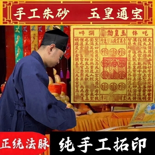 加厚通用玉皇钱玉皇一万贯钱手工朱砂油墨印灵宝钱通宝纸纸灵钱卷通布施黄纸含印整捆批发元宝寒衣节清明折纸